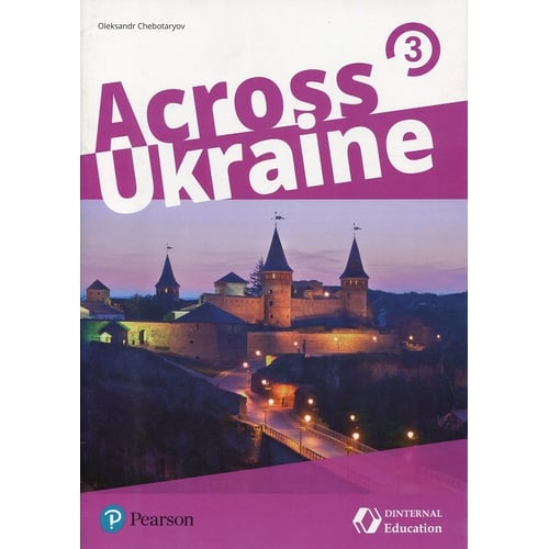 Across Ukraine 3 український компонент