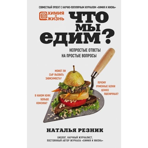 Наталя Резник: Що ми їмо? Непрості відповіді на прості запитання