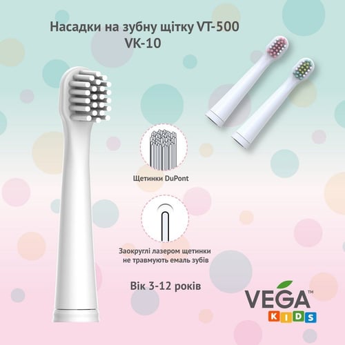 Насадки Vega Kids VK-10P для детской зубной щетки VK-500P розовые