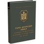 Ярослав Середницький: ПУМА-"Дромедар". Абвер. У 2 книгах. Книга 1. Відновлення збройної боротьби за незалежність України і Вірменії. 1939-1941 рр.