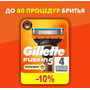 Gillette Fusion Power Сменные касеты для бритья 4 шт: Тип станка Со сменными кассетами