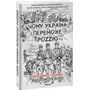 Чому Україна переможе Росію