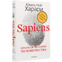 Юваль Ной Харари: Sapiens + Homo Deus (Комплект подарункових книг): Кількість сторінок 1016