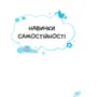 Тетяна Главацька: Дитячий садок. Що робити, якщо ...?: Виробник основа