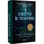 Стейсі Віллінґем: Світло у темряві: Виробник Виват