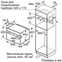 Духова шафа електрична Bosch CMG636BS1: Керування сенсорне