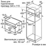 Духова шафа електрична Bosch CMG636BW1: Розміри 45.5 х 59.4 x 54.8 см