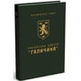 Вольф-Дітріх Гайке: Українська дивізія "Галичина". Історія формування та бойових дій у 1943-1945 роках: Автор Вольф-Дитрих Гайке