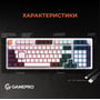 Клавиатура GamePro MK170W (Red) с Hot-Swap RGB White: Подключение проводное