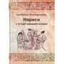 Ірина Рябчун, Ліана Харалампіду: Нариси з історії грецької музики