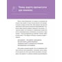 Анна Просвєтова: 13 ключів до розуміння себе, свого оточення та своих СТОСУНКІВ: Кількість сторінок 144