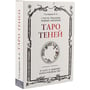 Віра Склярова: Таро Тіней. I частина трилогії темних ієрархій: Виробник Magic-Kniga