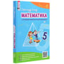 Олександр Істер: Математика з інтерактивними відеоуроками. 5 клас: Производитель Літера