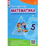 Олександр Істер: Математика з інтерактивними відеоуроками. 5 клас