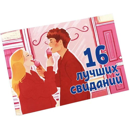 Чекова книжка "16 побачень"