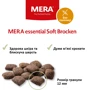 Сухий корм Mera Essential Soft Brocken для собак з нормальним рівнем активності м'яка крокета 2 кг (061242 - 1230): Порода Все породы