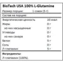 Амінокислота для спорту BioTechUSA 100% L-GLUTAMINE - 240г: Тип глютамин