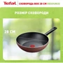 Сковорода ВОК Tefal Resource 28 см (C2951953): Тип варочной поверхности Газовая, Индукционная, Электрическая, Стеклокерамическая