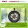 Сковорода ВОК Tefal Resource 28 см (C2951953): Додатково Мытье в посудомоечной машине