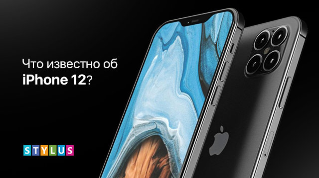 Что известно об iPhone 12?