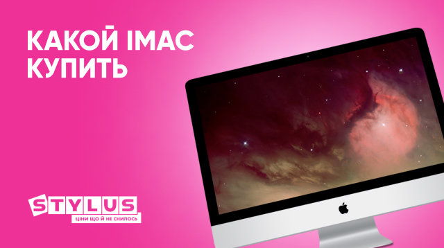 Какой iMac купить в 2024