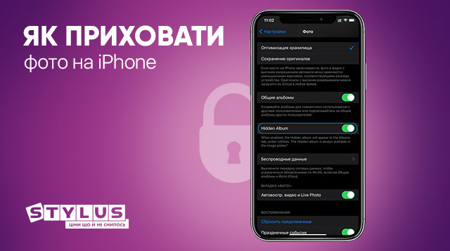 Как скрыть фотографии на iPhone