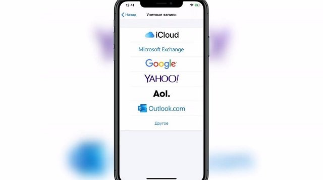 Настройка почты на Айфон
