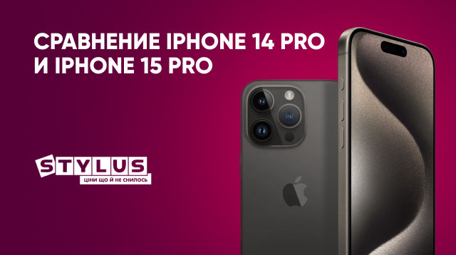 Сравнение iPhone 15 Pro и 14 Pro