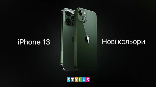 Green — новий колір iPhone 13