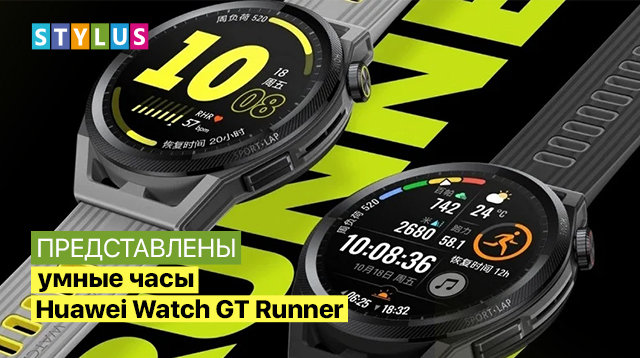 Представлены умные часы Huawei Watch GT Runner