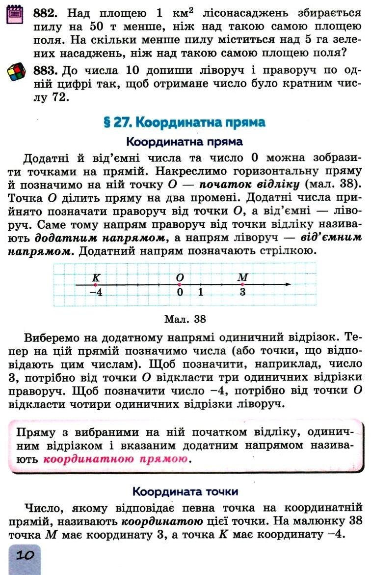 Олександр Істер: Математика 6 клас. Частина 2. Підручник купить в Киеве,  Украине | Цена, отзывы, характеристики в STYLUS