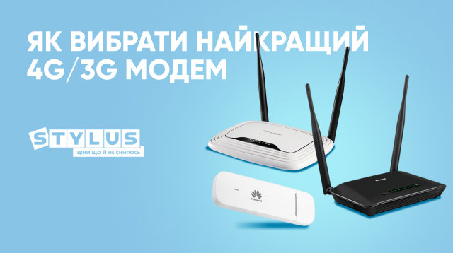 Як вибрати найкращий 4G/3G модем: рейтинг ТОП-5 2024