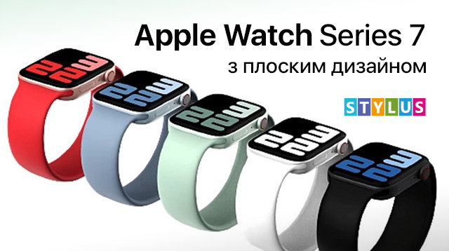 Apple Watch Series 7 отримають плоский дизайн