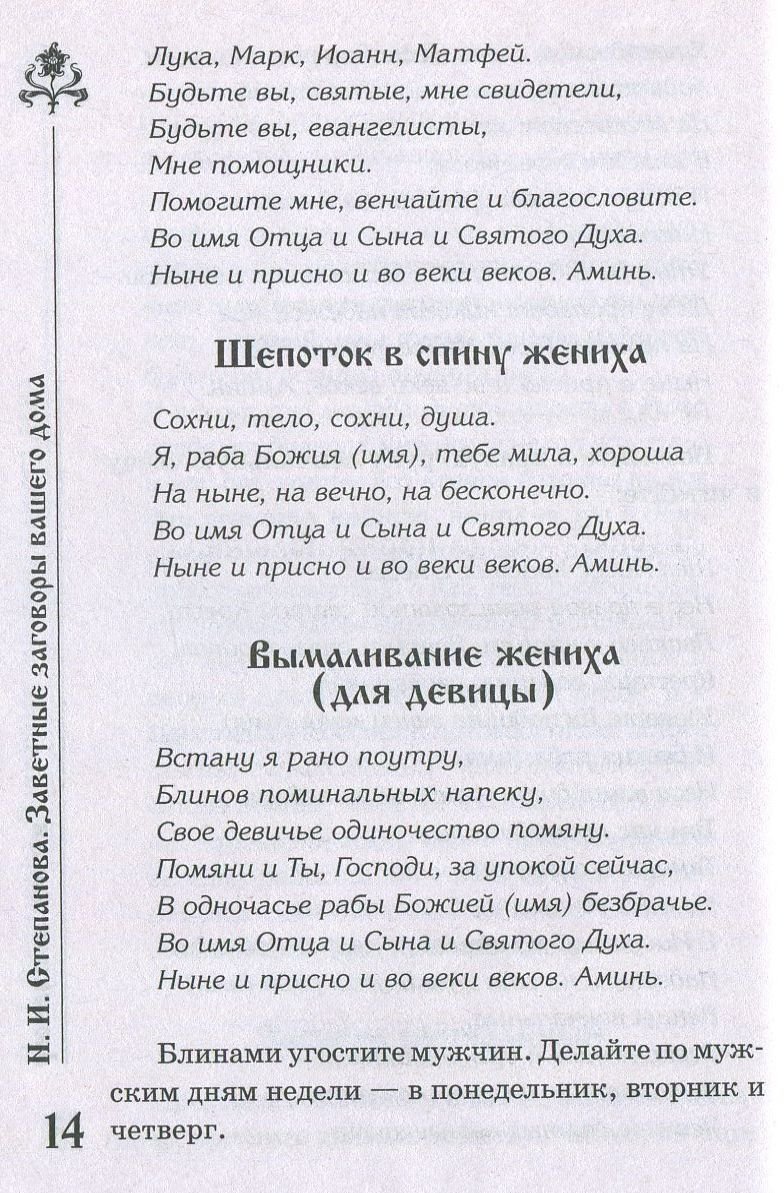 Наталья Степанова: Заветные заговоры для вашего дома купить в Киеве,  Украине | Цена, отзывы, характеристики в STYLUS