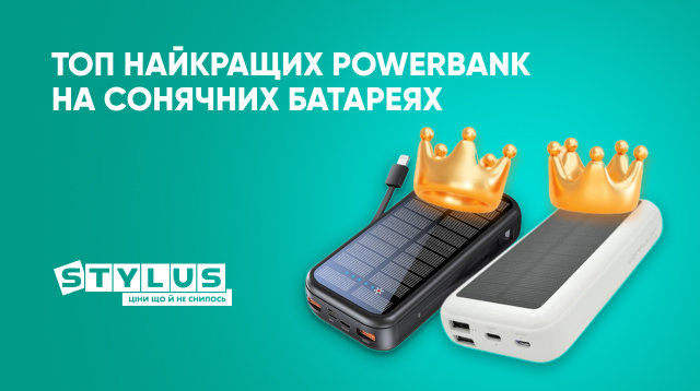 Рейтинг найкращих PowerBank на сонячній батареї