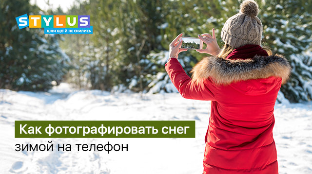 Как фотографировать снег зимой на телефон