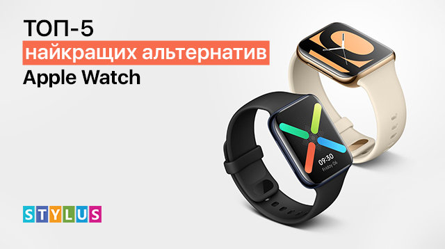 ТОП-5 найкращих альтернатив Apple Watch