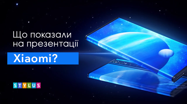 Що показали на презентації Xiaomi?