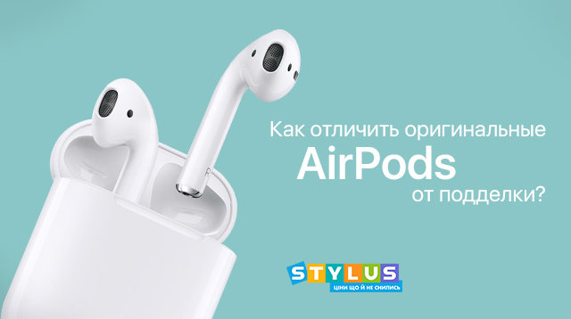 Как отличить оригинальные AirPods от подделки