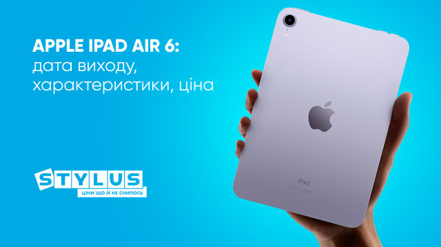 Apple iPad Air 6: дата виходу, характеристики, ціна