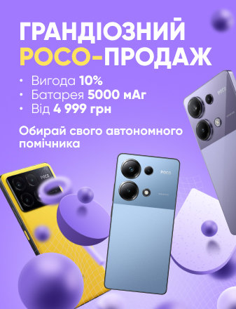 Суперцены на смартфоны POCO!