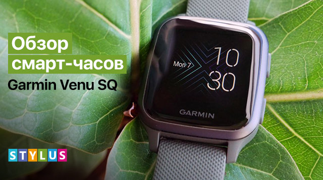 Обзор смарт-часов Garmin Venu SQ