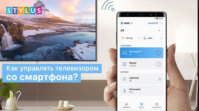 Как управлять смарт-телевизором со смартфона?