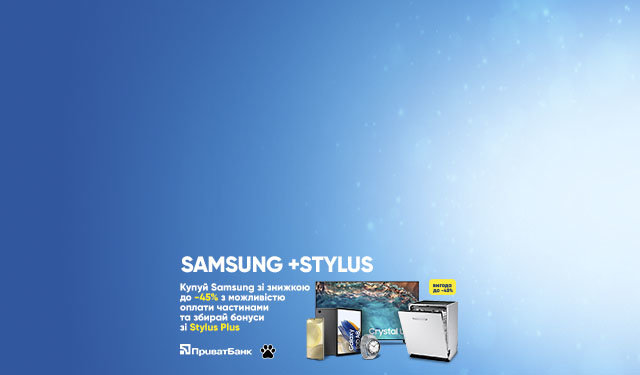Акція: Купуйте акційну техніку Samsung з грандіозними знижками до -45% з можливістю покупки в оплату частинами та гарантованими бонусами за програмою Stylus PLUS!
