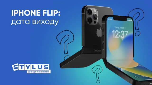 Дата виходу iPhone Flip