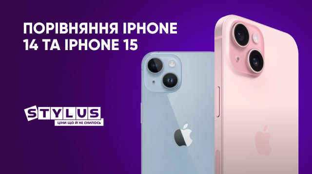 Порівняння Айфона 15 і 14