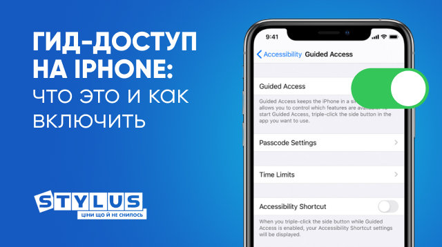 Что такое гид-доступ на iPhone