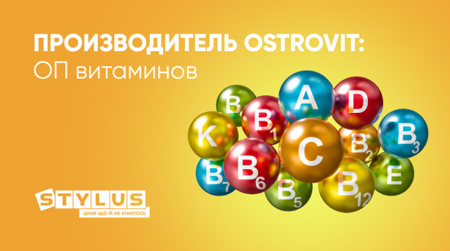 БАДы OstroVit