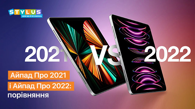 Порівняння iPad Pro 2022 та iPad Pro 2021