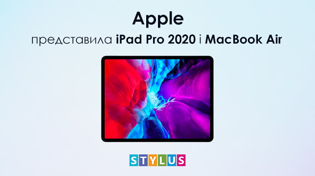 Apple представила iPad Pro 2020 і MacBook Air